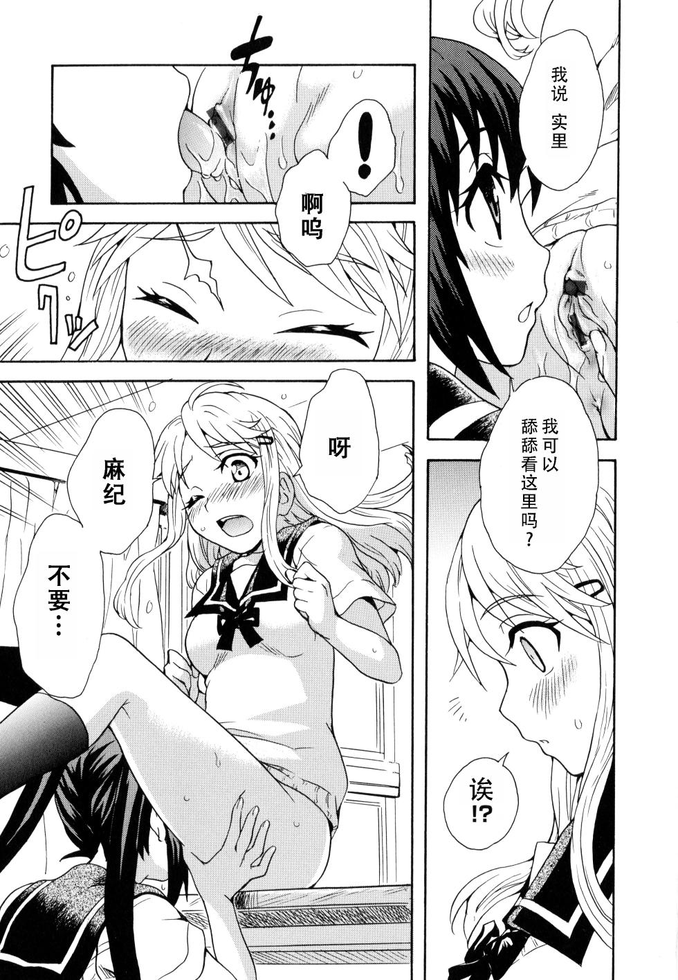 [Sudoo Kaoru] Futari wa Onatomo! | 两个人是自慰友! (Aya Yuri Vol. 10) [Chinese][茄某人个人汉化] - Page 7