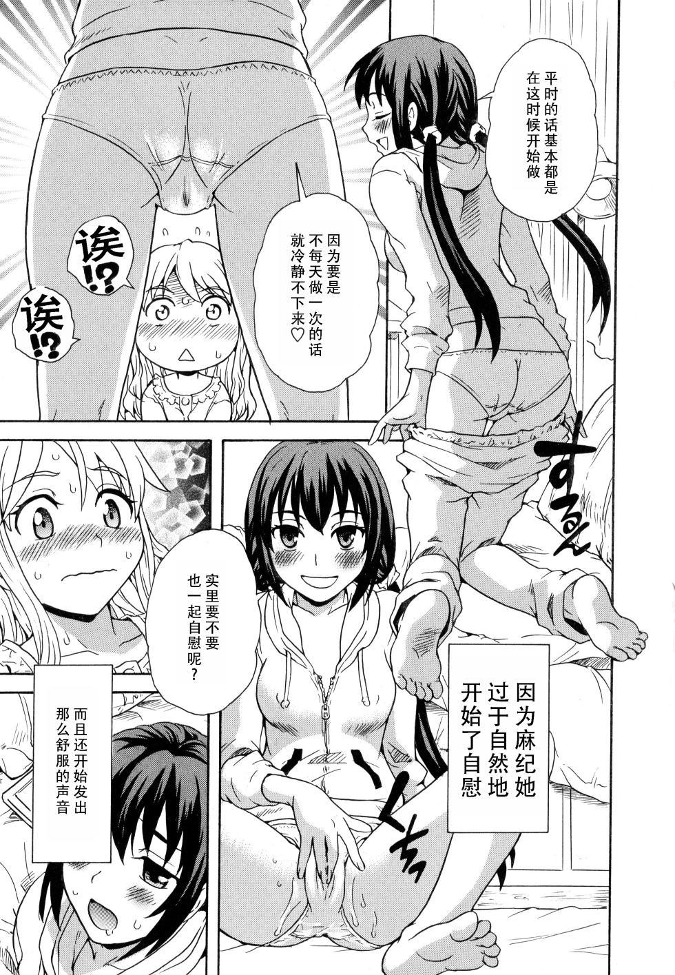 [Sudoo Kaoru] Futari wa Onatomo! | 两个人是自慰友! (Aya Yuri Vol. 10) [Chinese][茄某人个人汉化] - Page 13