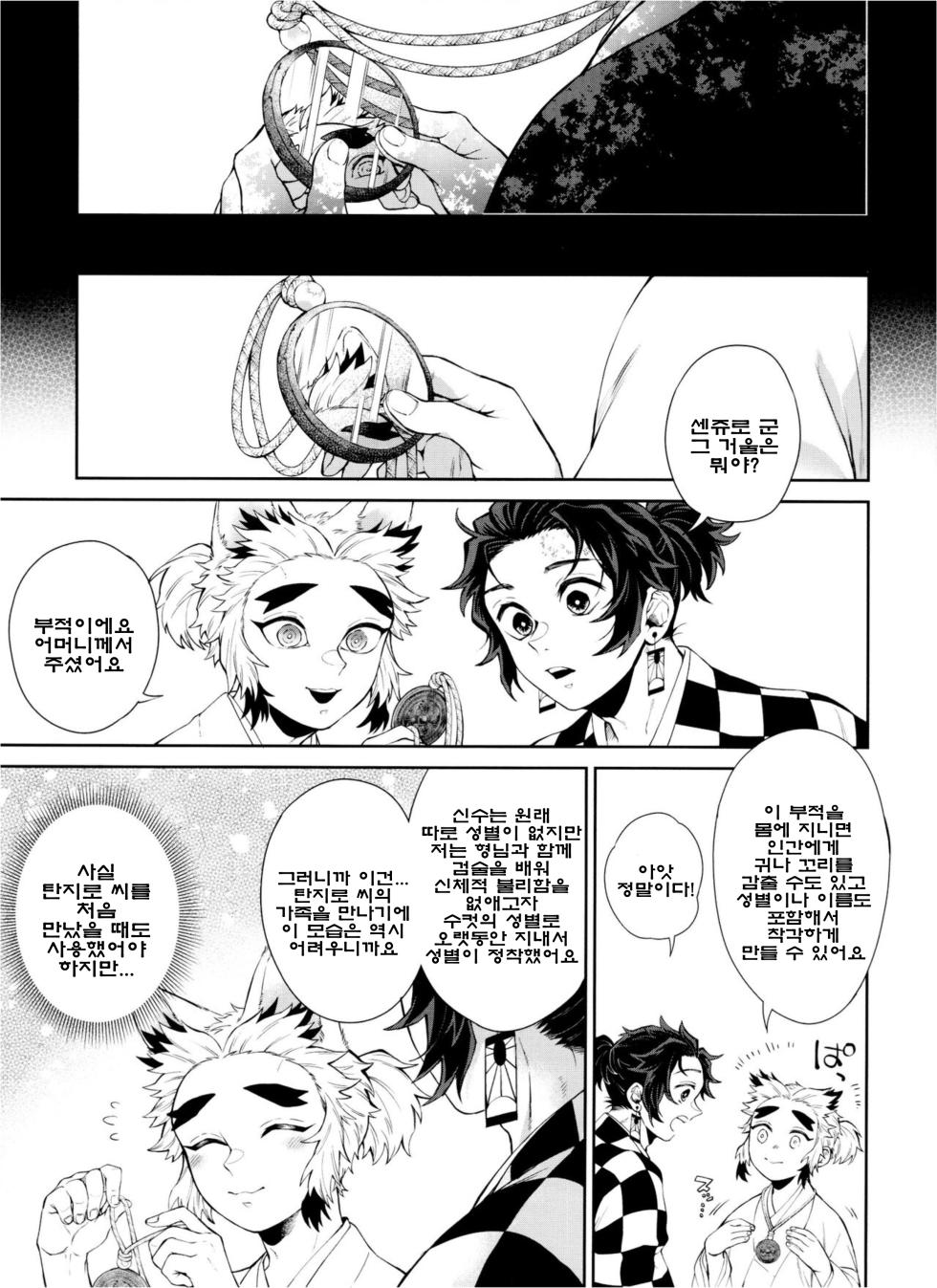 (Tanjoubi ni wa 1000 no Hanataba Hoshi ni Negai o. 2022) [Mekao (Den Meka)] Kitsune Musubi Ni | 여우 매듭 두번째 (Kimetsu no Yaiba) [Korean] - Page 28