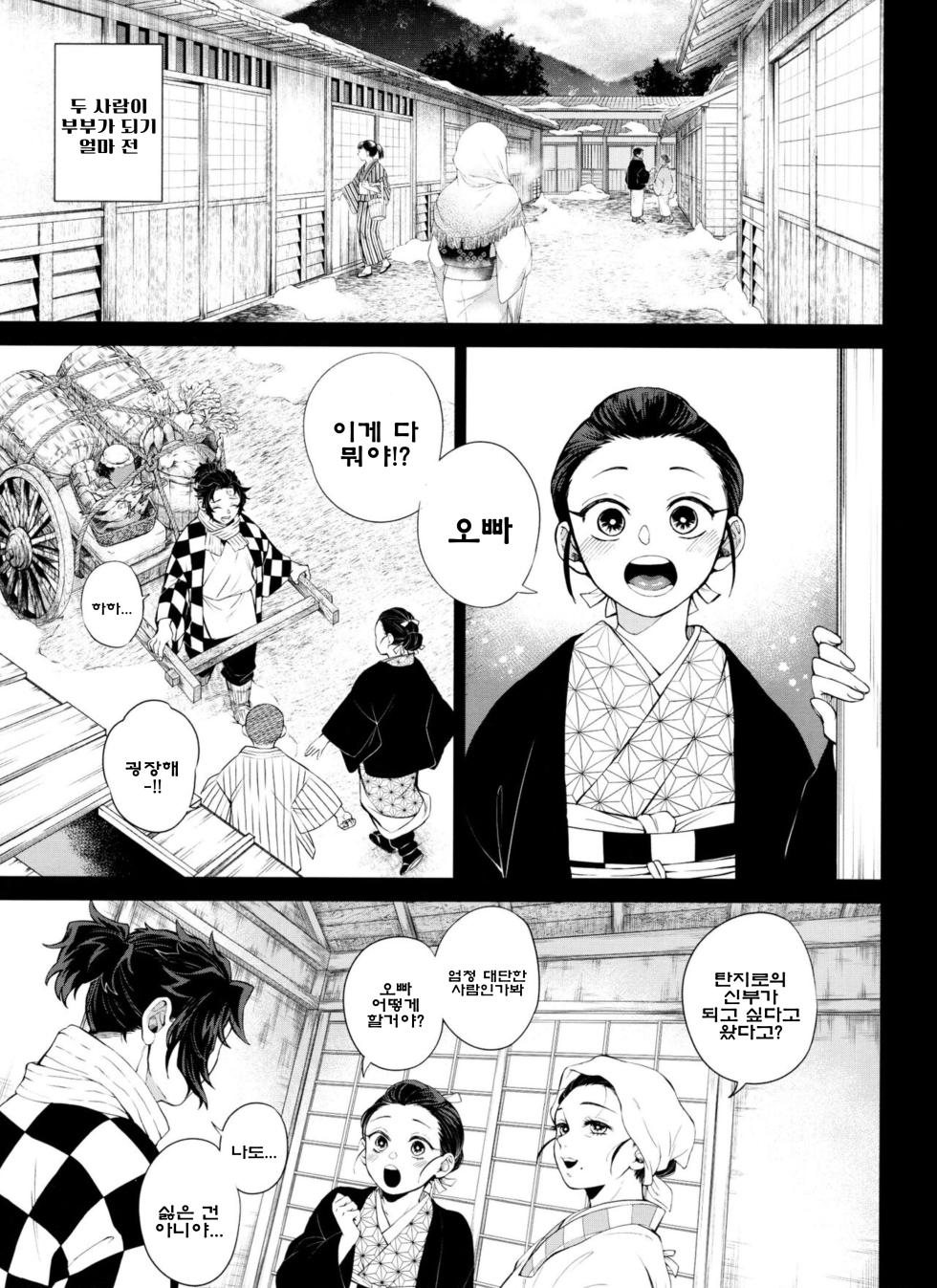 (Tanjoubi ni wa 1000 no Hanataba Hoshi ni Negai o. 2022) [Mekao (Den Meka)] Kitsune Musubi Ni | 여우 매듭 두번째 (Kimetsu no Yaiba) [Korean] - Page 32