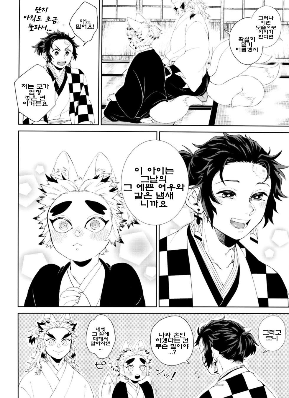 [Mekao (Den Meka)] Kitsune Musubi Ichi | 여우 매듭 (Kimetsu no Yaiba) [Korean] [2020-12-25] - Page 12