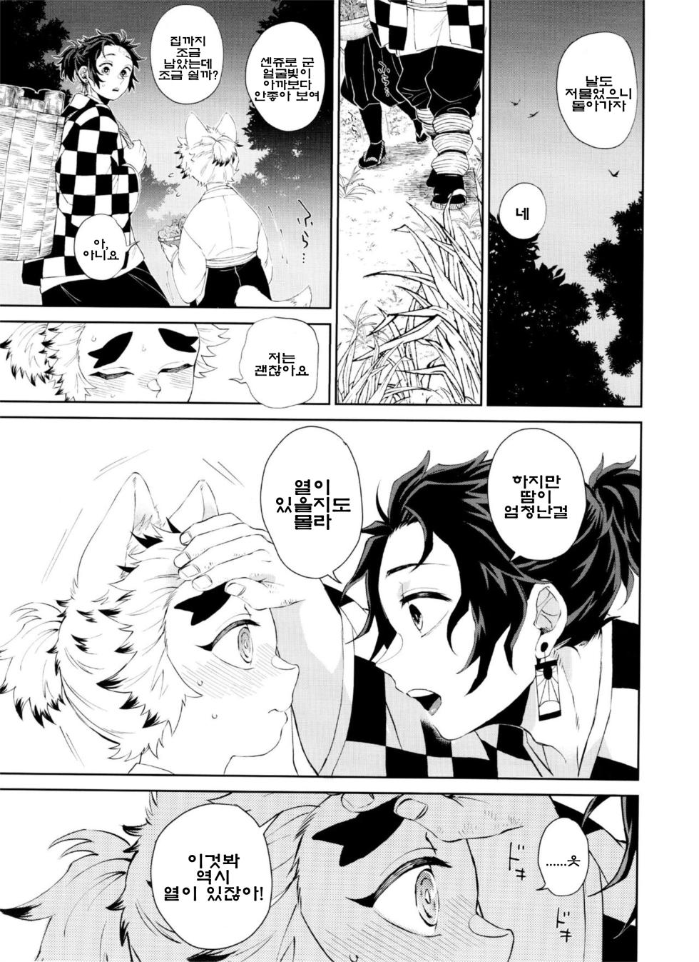 [Mekao (Den Meka)] Kitsune Musubi Ichi | 여우 매듭 (Kimetsu no Yaiba) [Korean] [2020-12-25] - Page 17