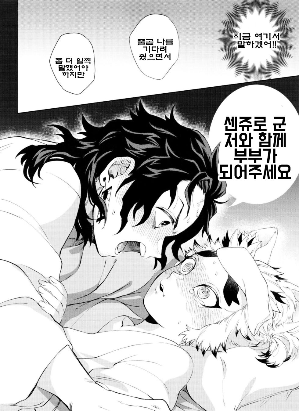 [Mekao (Den Meka)] Kitsune Musubi Ichi | 여우 매듭 (Kimetsu no Yaiba) [Korean] [2020-12-25] - Page 22