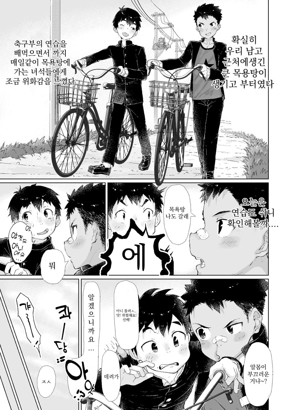 [Danzi Engine (Shiba Yuuji)] Osugaki Sentou | 오스가키 센토(목욕탕) [Korean] [Decensored] [Digital] - Page 4