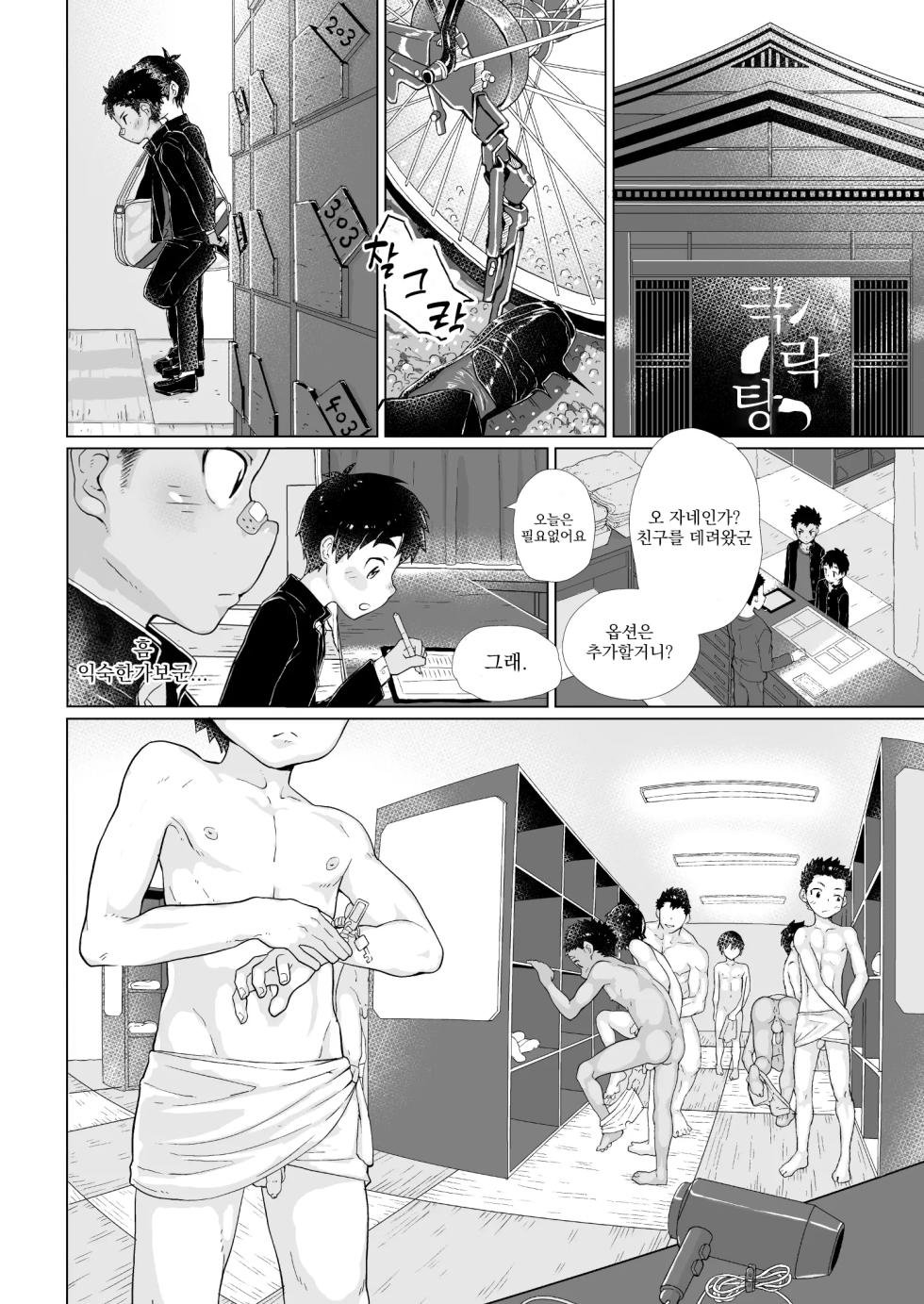 [Danzi Engine (Shiba Yuuji)] Osugaki Sentou | 오스가키 센토(목욕탕) [Korean] [Decensored] [Digital] - Page 5