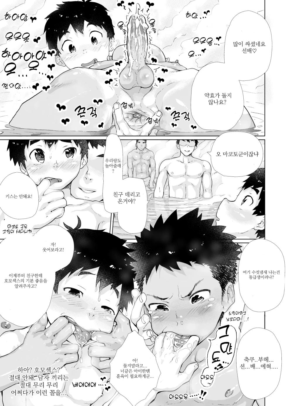 [Danzi Engine (Shiba Yuuji)] Osugaki Sentou | 오스가키 센토(목욕탕) [Korean] [Decensored] [Digital] - Page 20