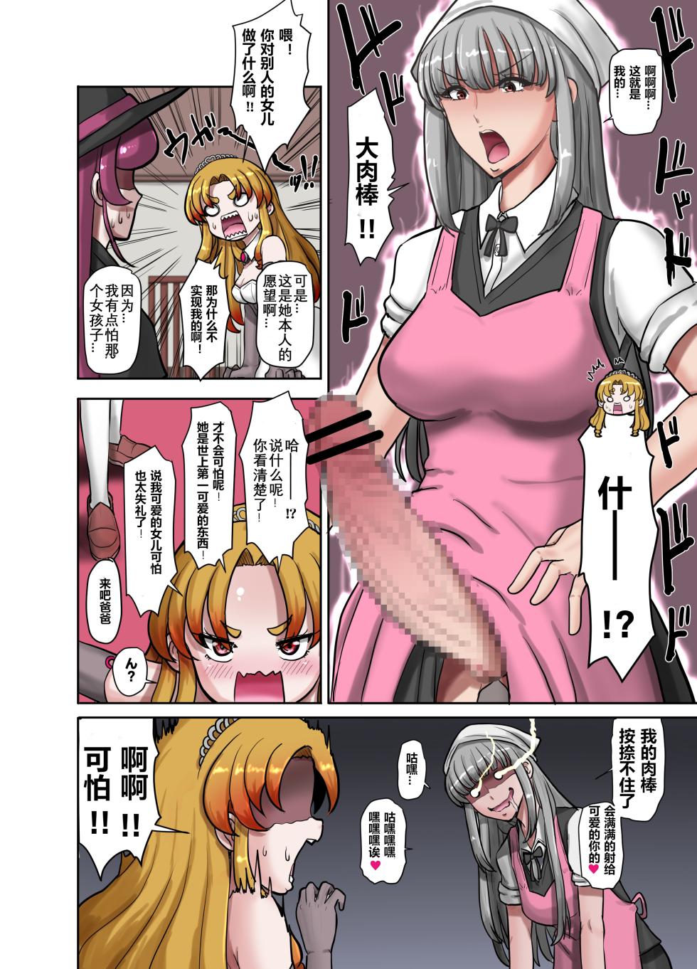 [TS-ya] Nyotaika Douwa Papaderella ~ Papa Suki Musume wa Nyotaika Papa o Haramasetai | 女体化童话之爸爸灰姑娘~ 爱着爸爸的女儿想要让女体化的父亲怀孕 [Chinese] [贱兔汉化组] - Page 9