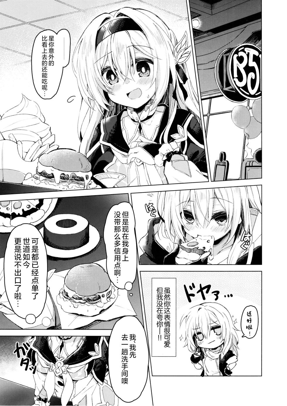 (C104) [Navy Blue (Kagura Nanaki)] Yume no Naka de | 在梦境之中  (Honkai: Star Rail) [Chinese] [角都九阳个人汉化] - Page 4