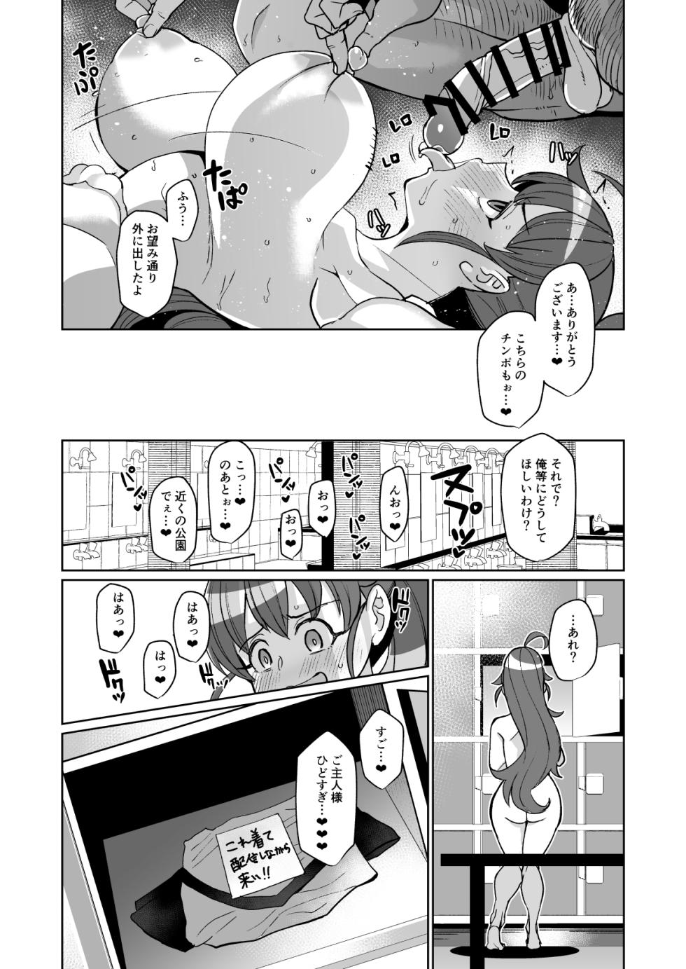 [Kuzunoha (Yumano Yuuki)] Bou FamiRes Baito Geki ni Bakunyuu Haishinsha PPR-chan ga Otokoyu Totsu suru Hanashi (WORKING!) [Digital] - Page 23
