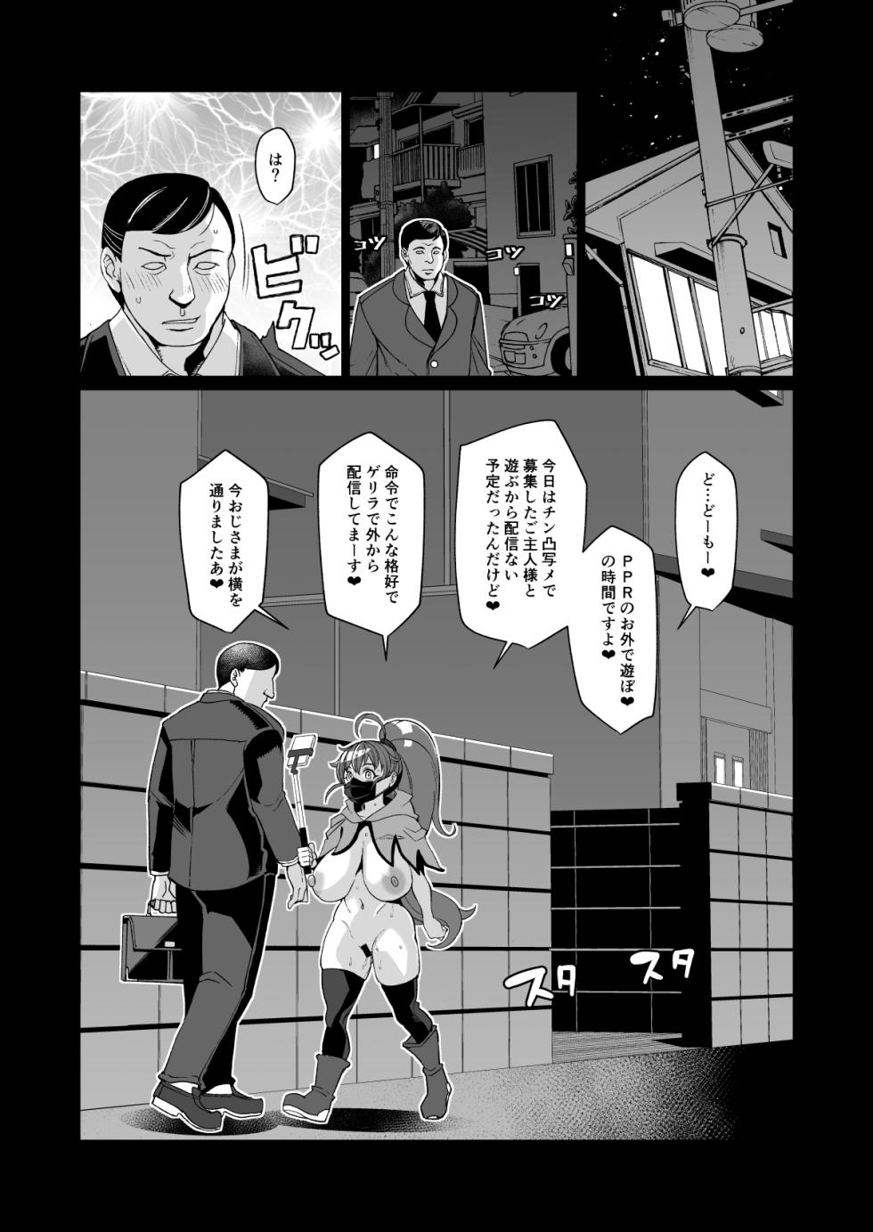 [Kuzunoha (Yumano Yuuki)] Bou FamiRes Baito Geki ni Bakunyuu Haishinsha PPR-chan ga Otokoyu Totsu suru Hanashi (WORKING!) [Digital] - Page 25