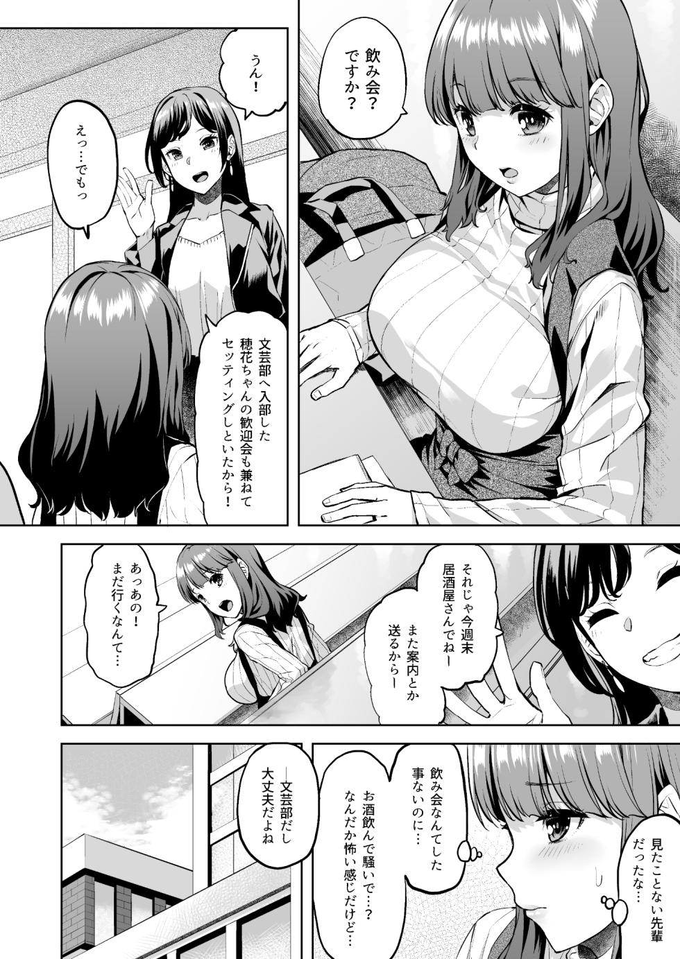 [Doushoku (Aaru.)] Honoka-chan wa Kotowarenai ~Bungei-bu ni Haittara Yari Cir Deshita~ [Digital] - Page 3