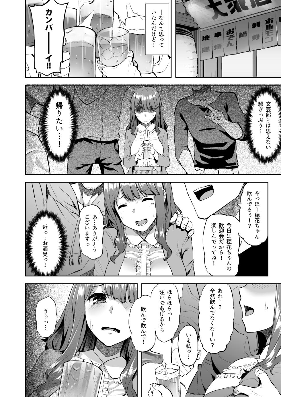 [Doushoku (Aaru.)] Honoka-chan wa Kotowarenai ~Bungei-bu ni Haittara Yari Cir Deshita~ [Digital] - Page 4