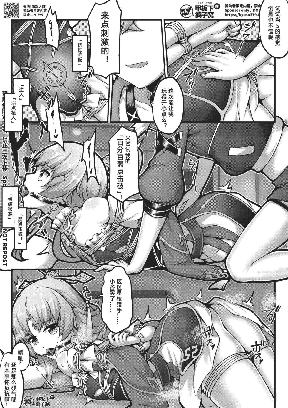 [雪ノ岚と异端丶]【FANBOX限定漫画】太卜大人的内耗 - Page 11