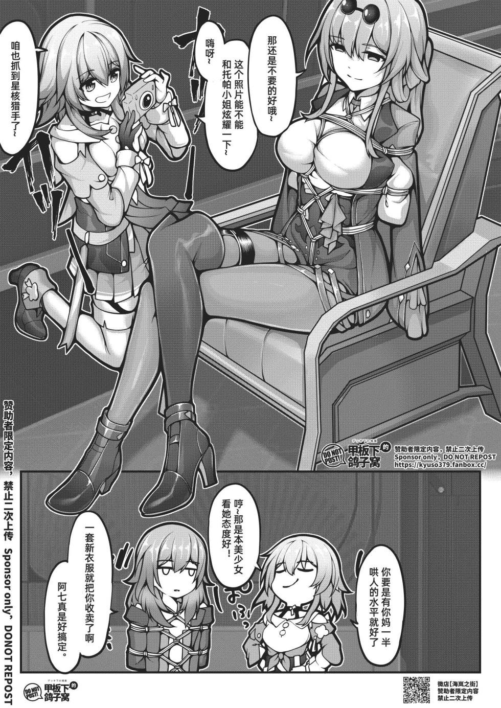 [雪ノ岚と异端丶]【FANBOX限定漫画】太卜大人的内耗 - Page 16