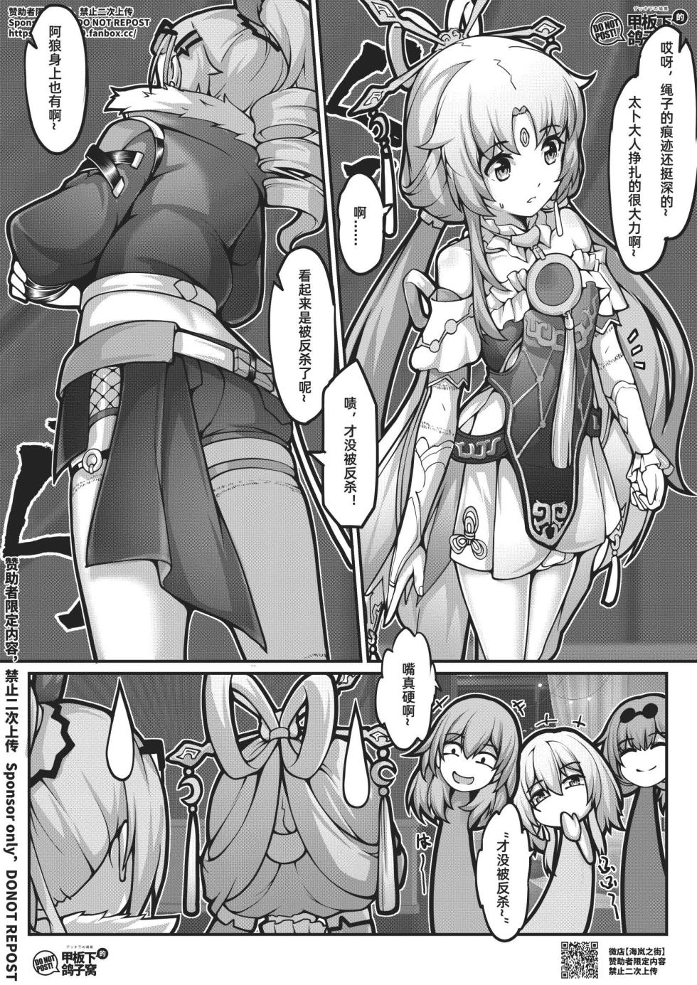 [雪ノ岚と异端丶]【FANBOX限定漫画】太卜大人的内耗 - Page 18