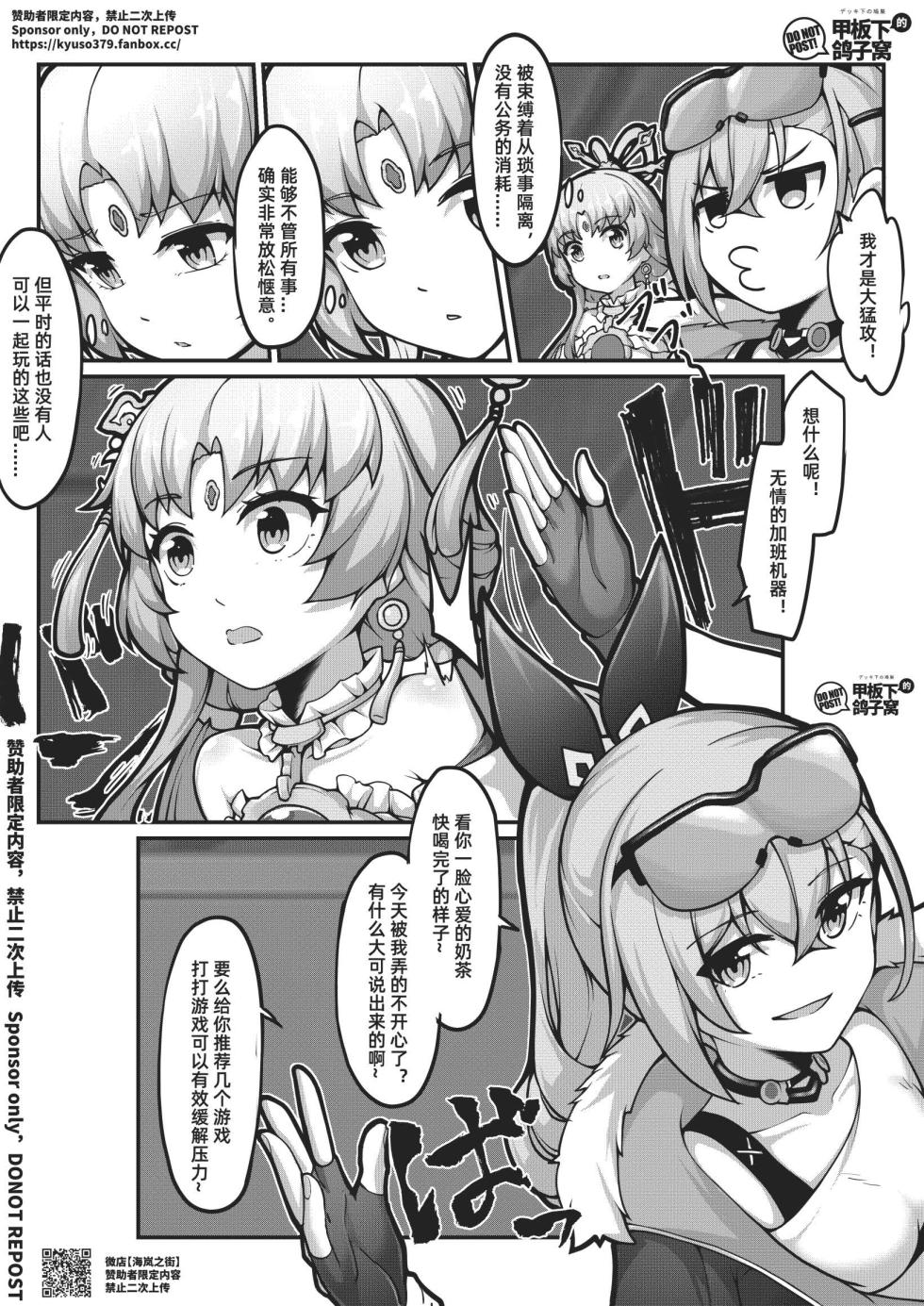 [雪ノ岚と异端丶]【FANBOX限定漫画】太卜大人的内耗 - Page 19