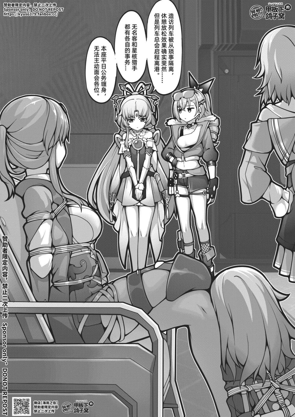 [雪ノ岚と异端丶]【FANBOX限定漫画】太卜大人的内耗 - Page 20