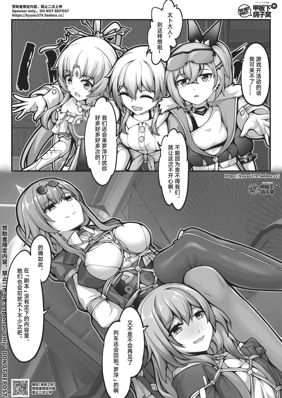 [雪ノ岚と异端丶]【FANBOX限定漫画】太卜大人的内耗 - Page 21