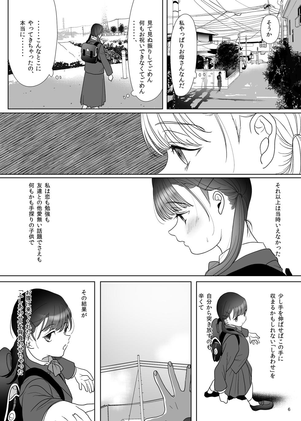 [Yurerutikuwabu (Numata Chihiro)] Tsume Erohon 15 [Digital] - Page 5