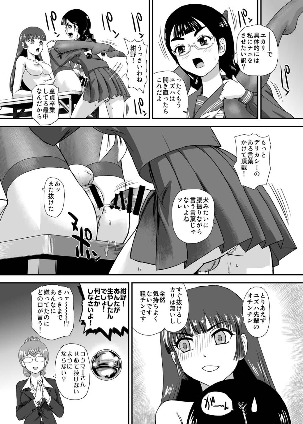 (C104) [BehindMoon (Dulce-Q)] Futanari nanode Gakkou Seikatsu ga Fuan desu 9 - Page 26