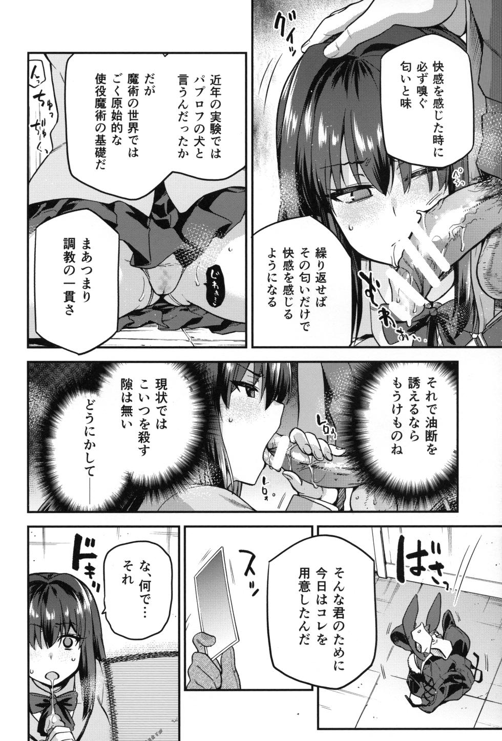 (C104) [Jyouren Kishidan (kiasa)] Aoko BLUE Soushuuhen Kouhen (Mahou Tsukai no Yoru) [Incomplete] - Page 3