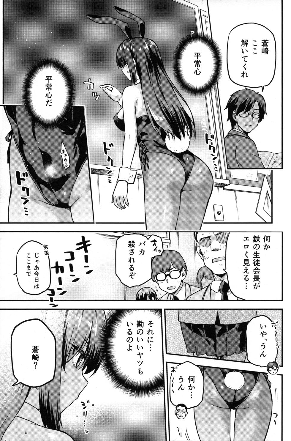 (C104) [Jyouren Kishidan (kiasa)] Aoko BLUE Soushuuhen Kouhen (Mahou Tsukai no Yoru) [Incomplete] - Page 6