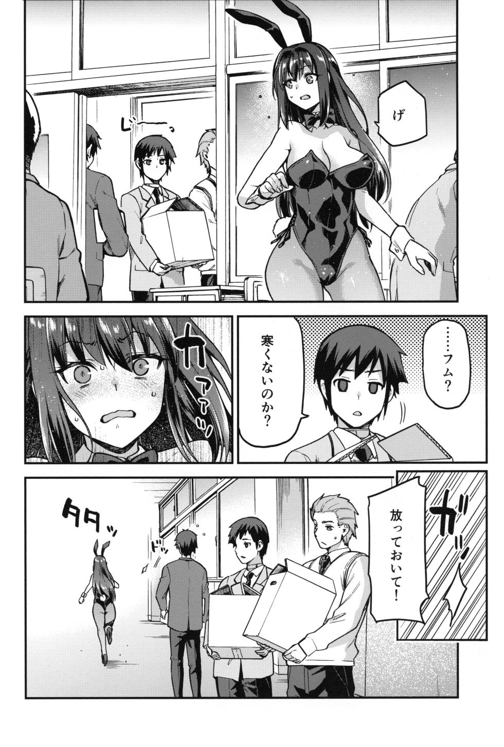 (C104) [Jyouren Kishidan (kiasa)] Aoko BLUE Soushuuhen Kouhen (Mahou Tsukai no Yoru) [Incomplete] - Page 7