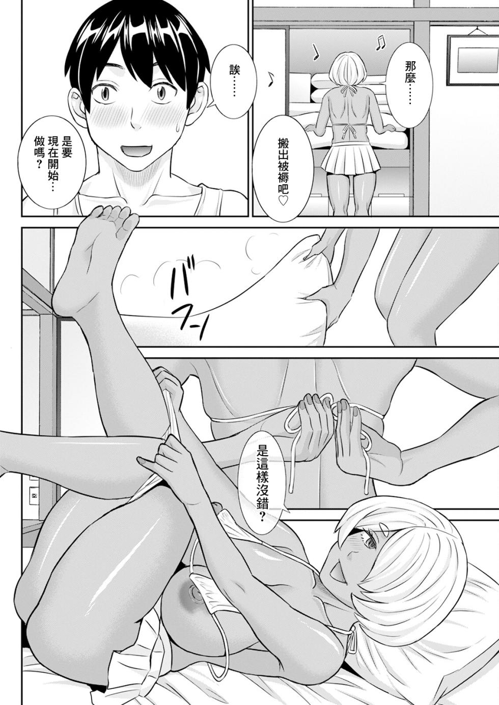 [Kawamori Misaki] Konya no Mizushima-san Ch. 3 (Action Pizazz 2023-12) [Chinese] [Digital] - Page 8