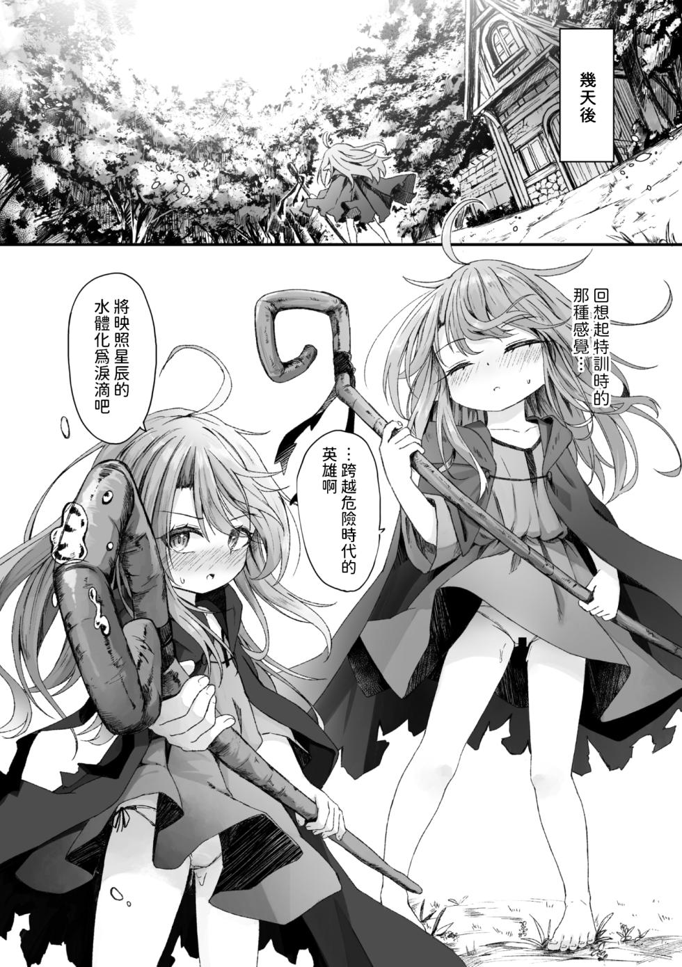 [Utatane] Hoshi no Shizuku (COMIC Megastore Vol. 12) [Chinese] - Page 24