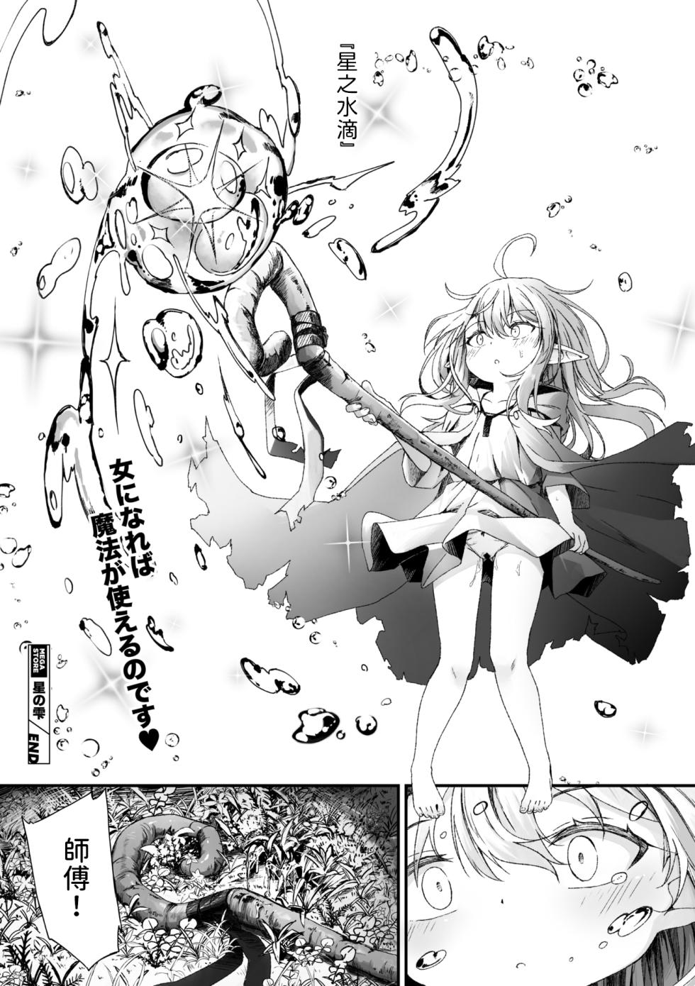 [Utatane] Hoshi no Shizuku (COMIC Megastore Vol. 12) [Chinese] - Page 25