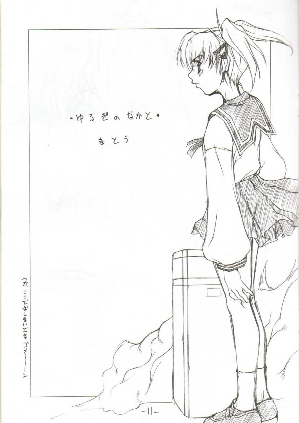 (C61) [Majimadou (Matou)] sanbonzan | Yama-moto-yama (Daiakuji) - Page 10