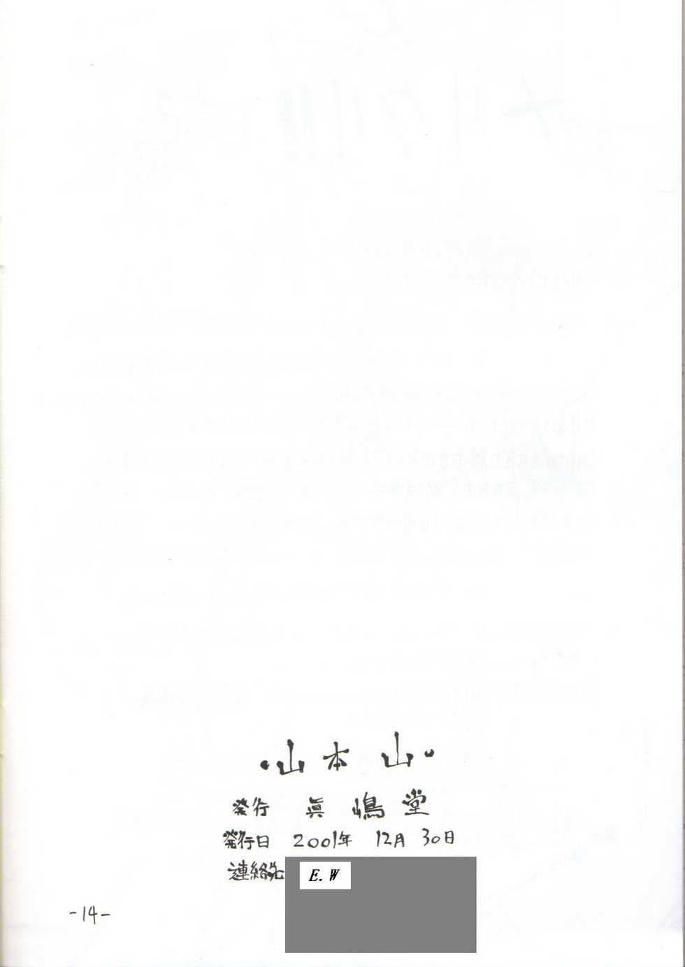 (C61) [Majimadou (Matou)] sanbonzan | Yama-moto-yama (Daiakuji) - Page 13