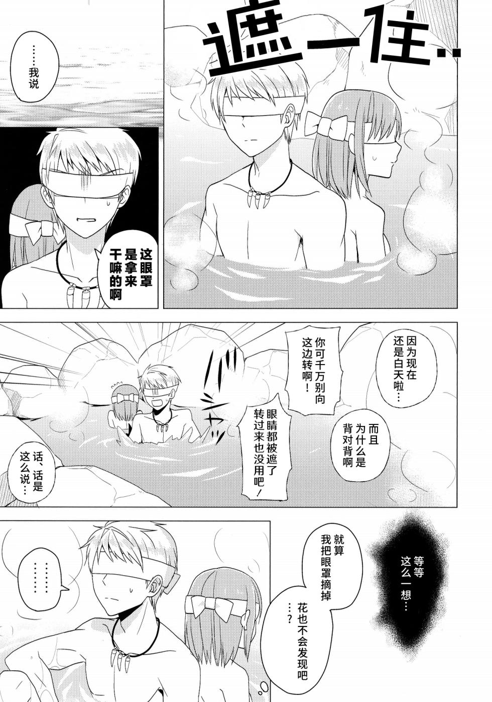 [Arekushia (fuku) ] zettai konyoku sengen! (Sangoku Rensenki) [Chinese] [莉赛特汉化组] - Page 8