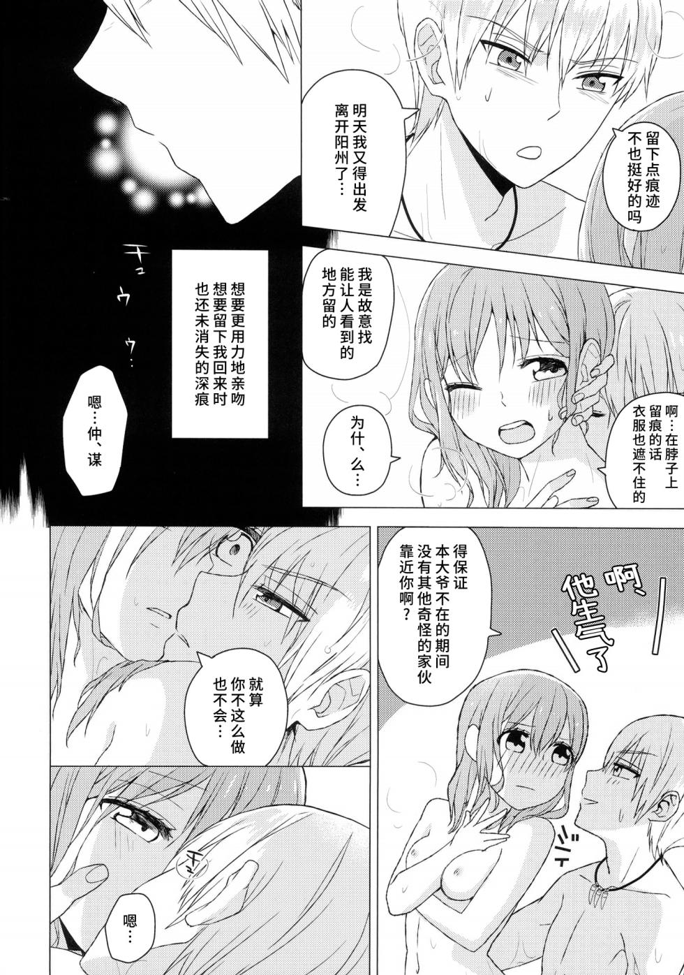 [Arekushia (fuku) ] zettai konyoku sengen! (Sangoku Rensenki) [Chinese] [莉赛特汉化组] - Page 13