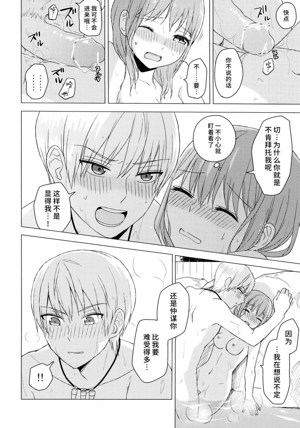 [Arekushia (fuku) ] zettai konyoku sengen! (Sangoku Rensenki) [Chinese] [莉赛特汉化组] - Page 19