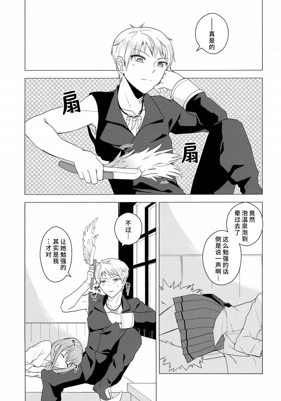 [Arekushia (fuku) ] zettai konyoku sengen! (Sangoku Rensenki) [Chinese] [莉赛特汉化组] - Page 26