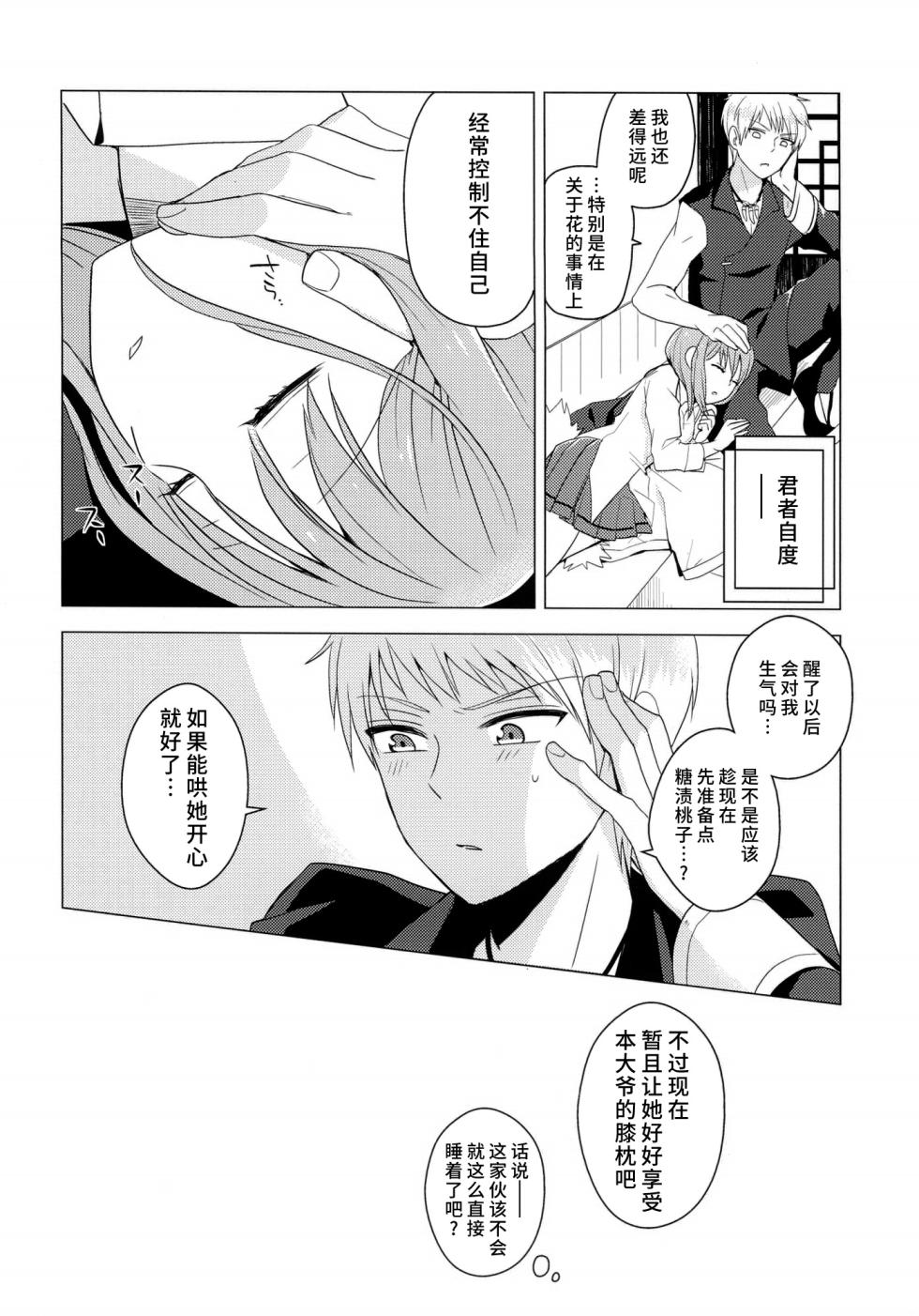 [Arekushia (fuku) ] zettai konyoku sengen! (Sangoku Rensenki) [Chinese] [莉赛特汉化组] - Page 27
