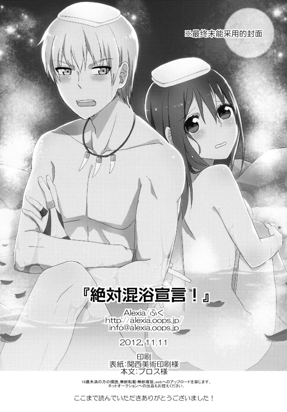 [Arekushia (fuku) ] zettai konyoku sengen! (Sangoku Rensenki) [Chinese] [莉赛特汉化组] - Page 29