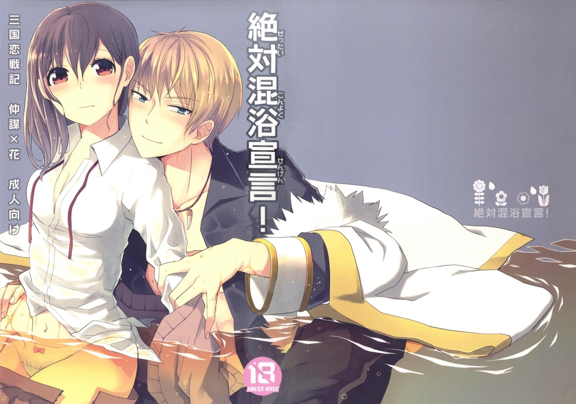 [Arekushia (fuku) ] zettai konyoku sengen! (Sangoku Rensenki) [Chinese] [莉赛特汉化组] - Page 32