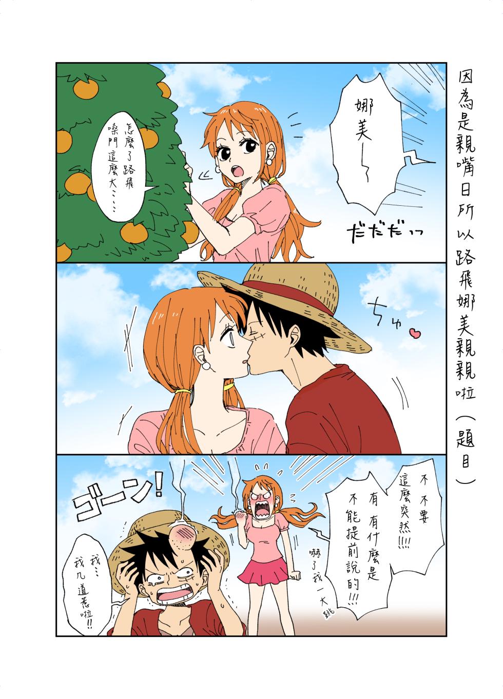 [Sako] runami ro gu | 路娜日志 1-2 (One Piece) [Chinese] [莉赛特汉化组] - Page 14