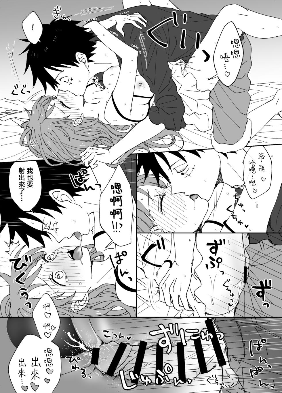 [Sako] runami ro gu | 路娜日志 1-2 (One Piece) [Chinese] [莉赛特汉化组] - Page 34