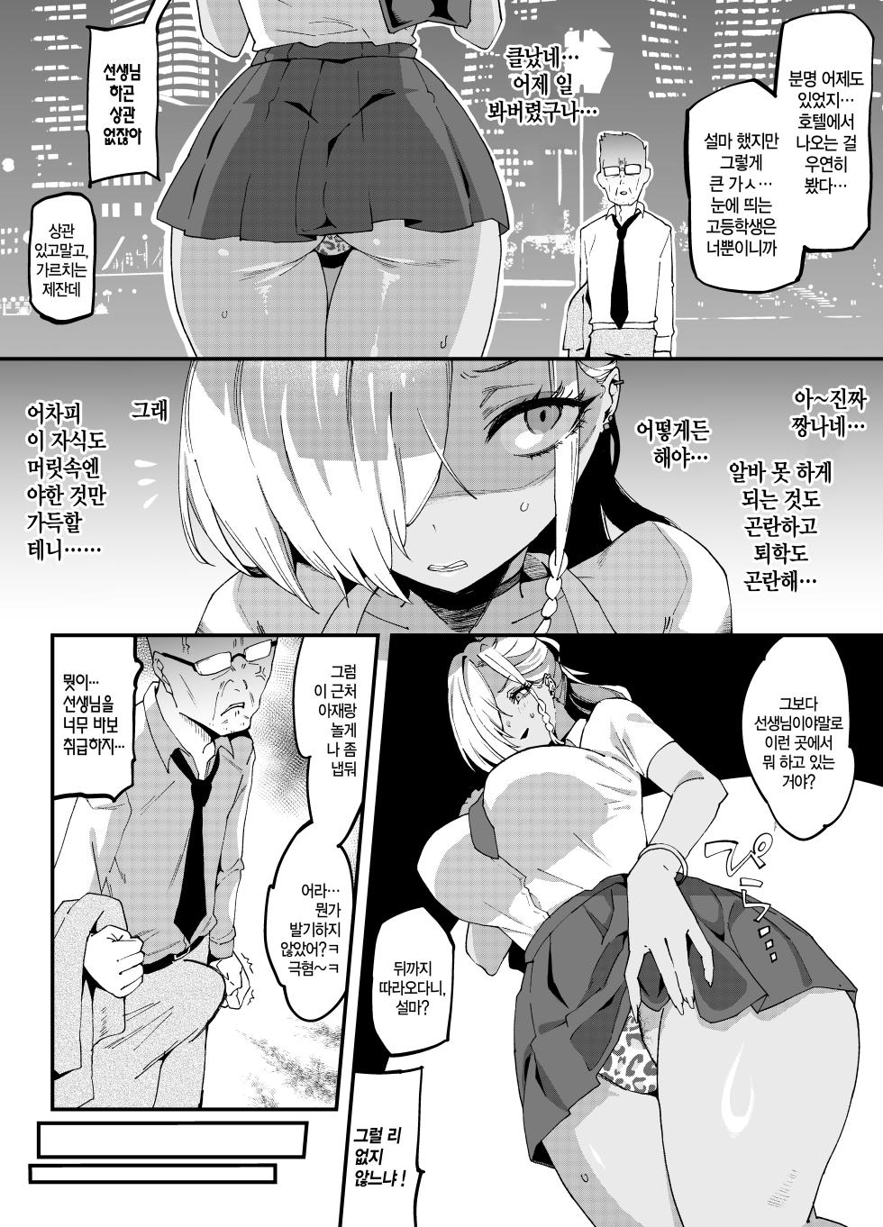 [SHAY-CONE (Poccora)] Mucchiri Dekkai Tsuyo Tsuyo Bitch Gal o Wakaraseru | 포동포동 개크고 튼실한 빗치갸루를 참교육한다  [Korean] - Page 10