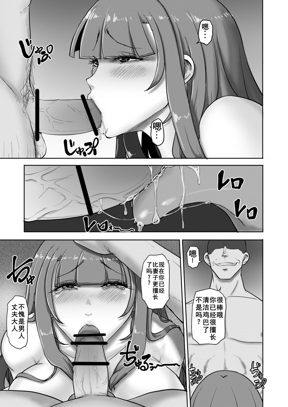 [TS-ya] Nyotaika Netorare Fuufu ~ Nyotaika sareta Otto wa Aisuru Tsuma o Netotta Chinpo ni Otosareru [Chinese] [KIMI机翻] - Page 8