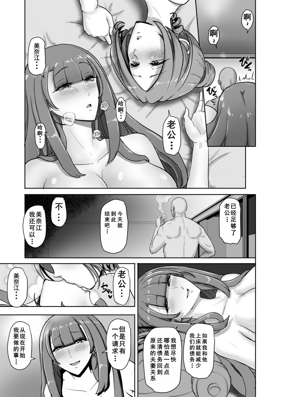 [TS-ya] Nyotaika Netorare Fuufu ~ Nyotaika sareta Otto wa Aisuru Tsuma o Netotta Chinpo ni Otosareru [Chinese] [KIMI机翻] - Page 12
