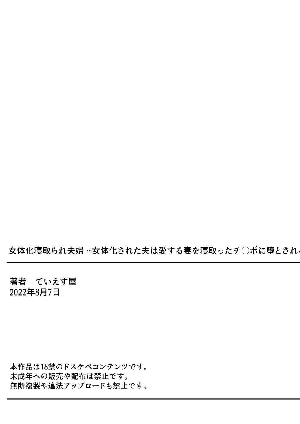 [TS-ya] Nyotaika Netorare Fuufu ~ Nyotaika sareta Otto wa Aisuru Tsuma o Netotta Chinpo ni Otosareru [Chinese] [KIMI机翻] - Page 31