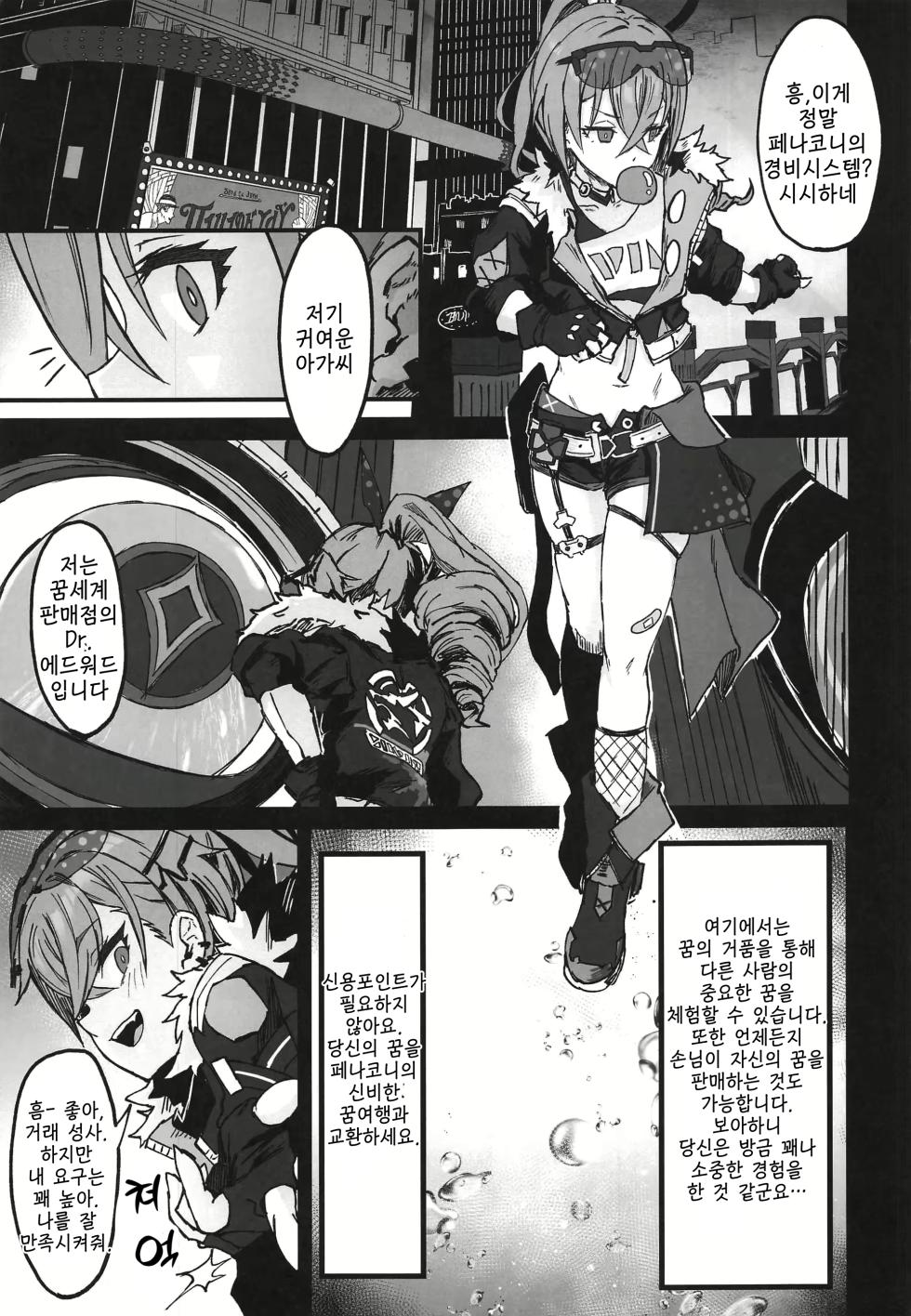 (C104) [multiplication (3x3)] Penacony Ura Ver1.0 - Terrible vol. 3 (Honkai: Star Rail) [Korean] - Page 4