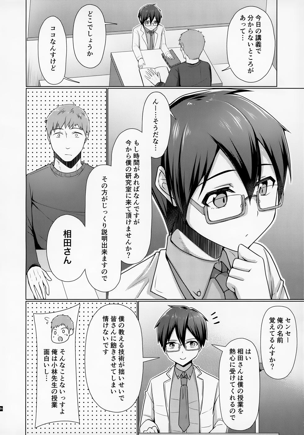 (ShotaFes 4) [Yukan High Zakura (Chieko)] Ore no Kayou Daigaku ni 13-sai no Sensei ga Iru no Daga!! - Page 7