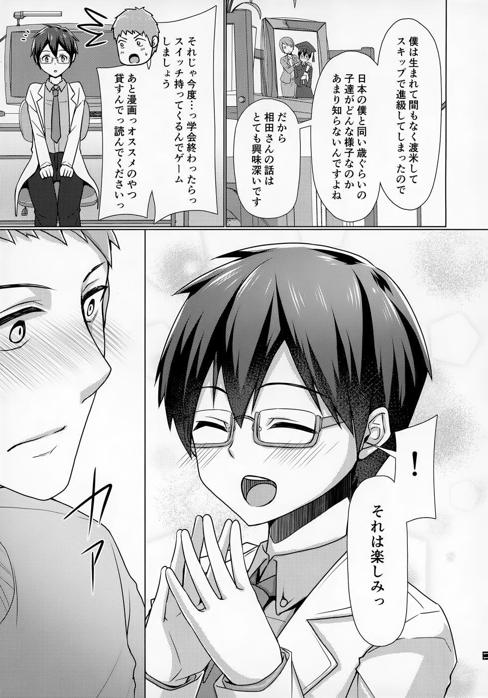 (ShotaFes 4) [Yukan High Zakura (Chieko)] Ore no Kayou Daigaku ni 13-sai no Sensei ga Iru no Daga!! - Page 12