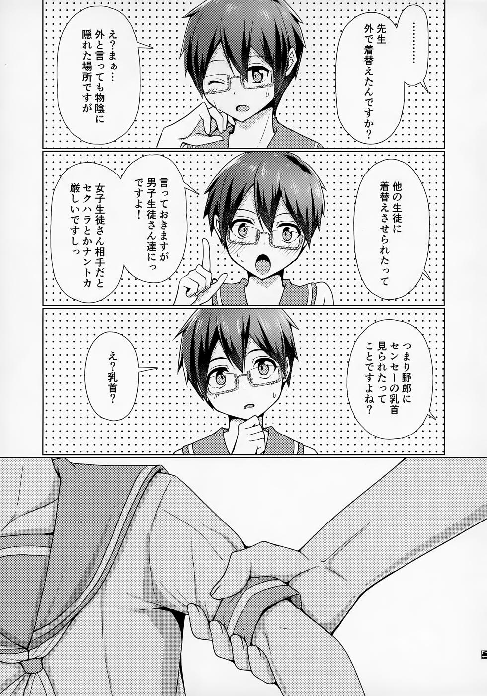 (ShotaFes 4) [Yukan High Zakura (Chieko)] Ore no Kayou Daigaku ni 13-sai no Sensei ga Iru no Daga!! - Page 18