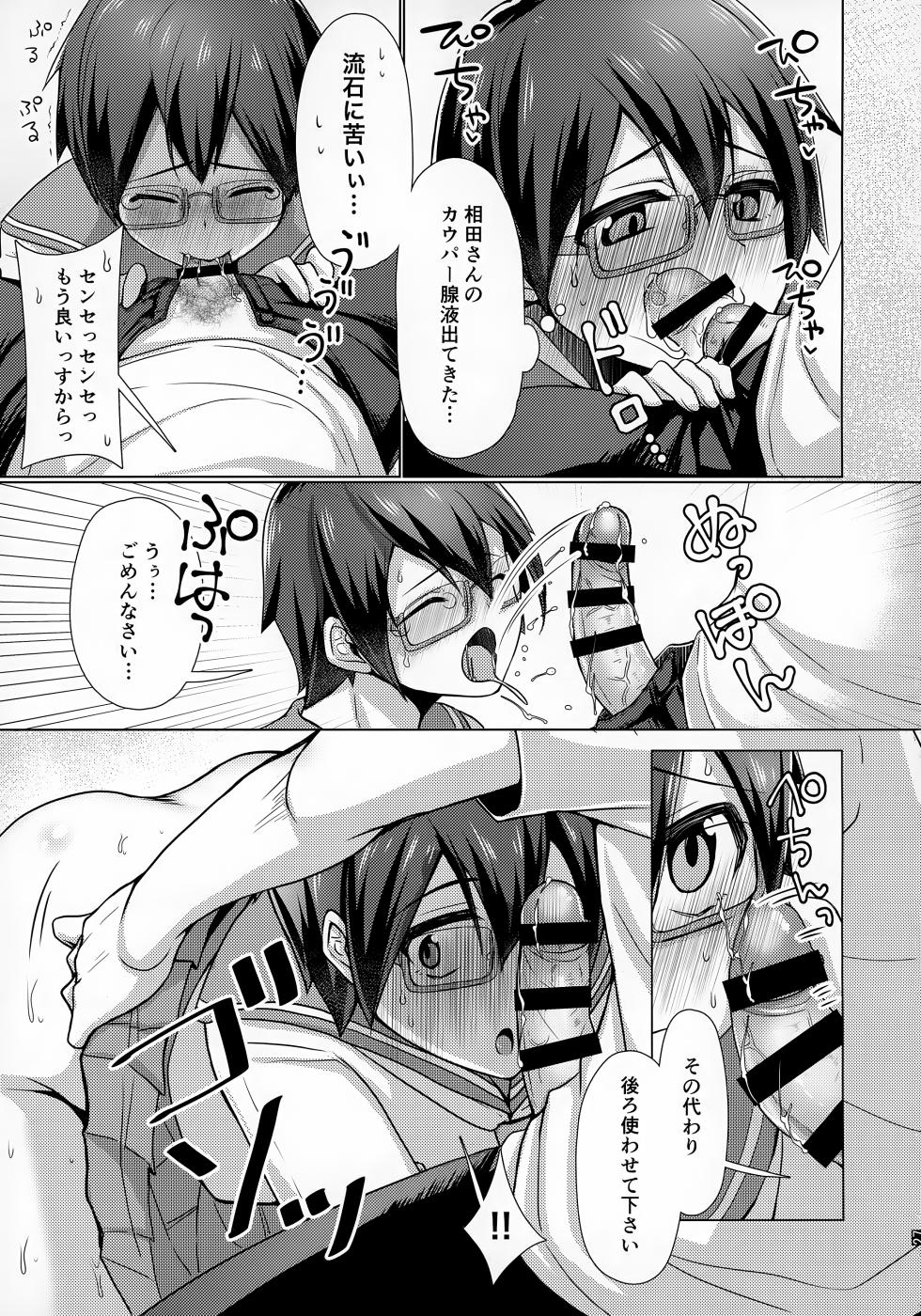 (ShotaFes 4) [Yukan High Zakura (Chieko)] Ore no Kayou Daigaku ni 13-sai no Sensei ga Iru no Daga!! - Page 28